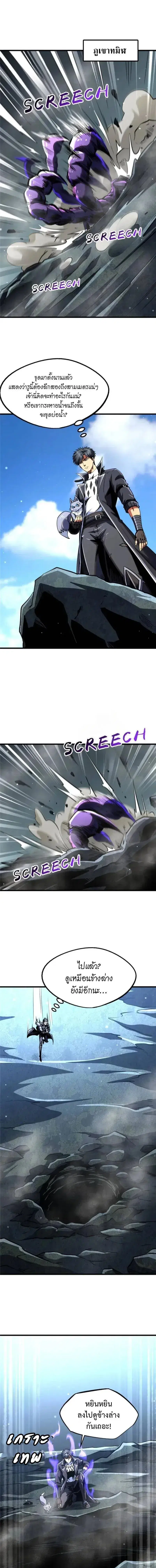 Super God Gene ตอนที่ 274 — page 1 of 11