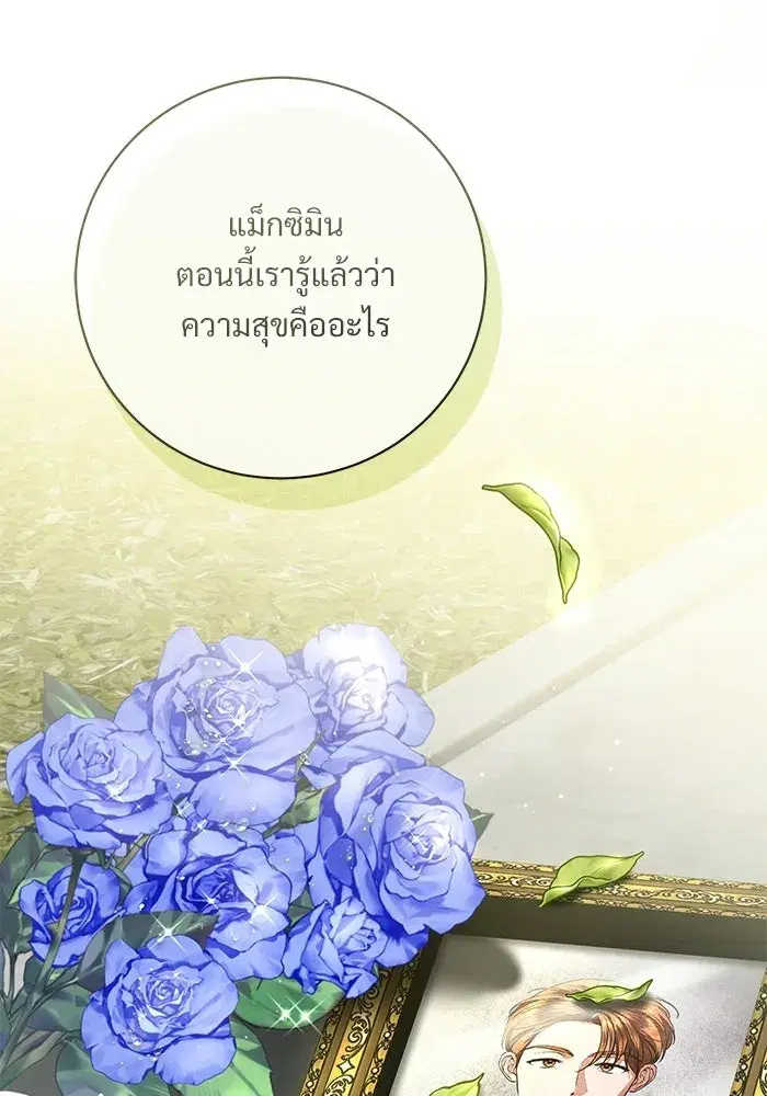 To My Husband’s Mistress ตอนที่ 116 — page 47 of 110