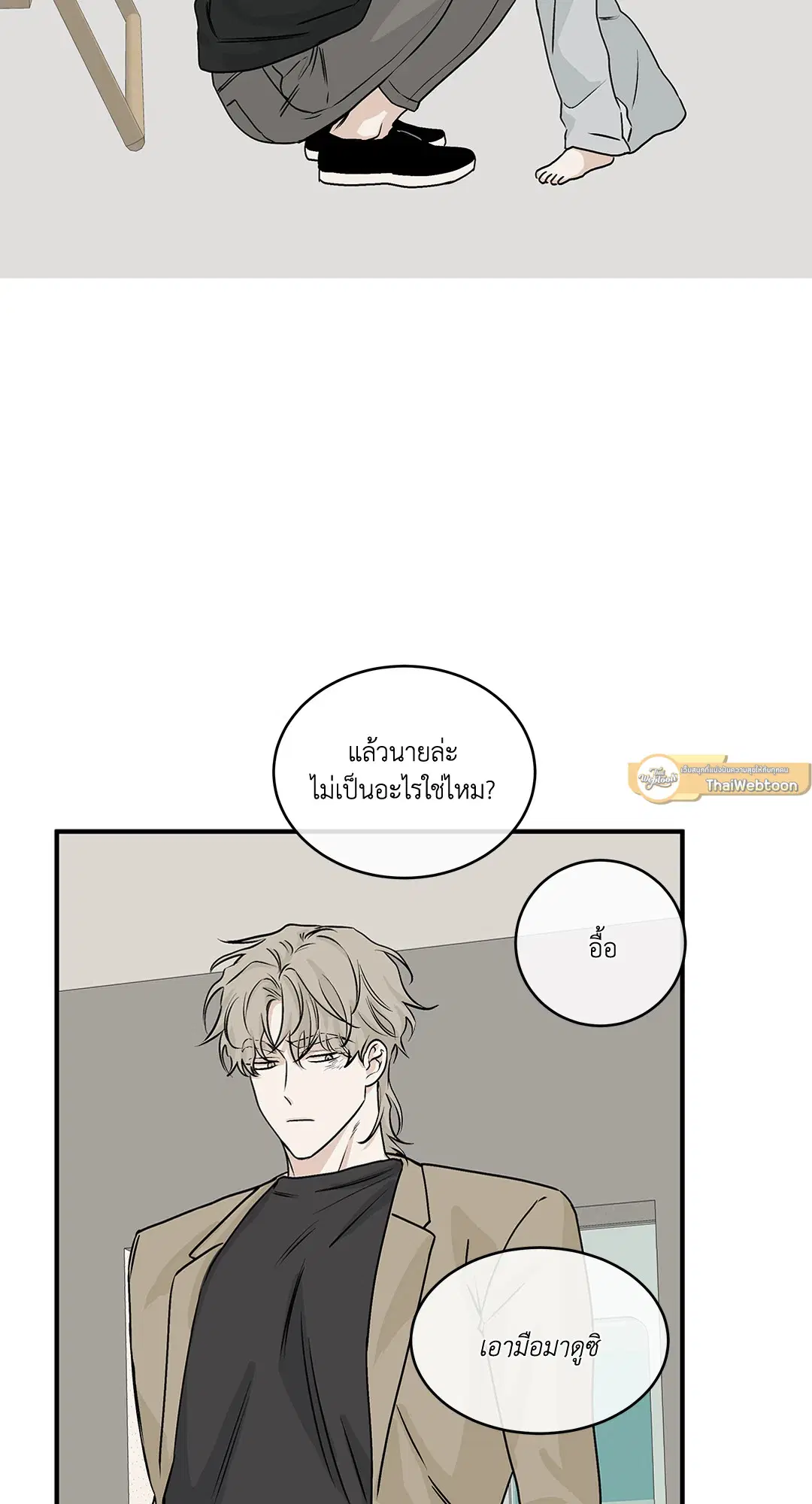 Low Tide in Twilight ตอนที่ 30 — page 57 of 71