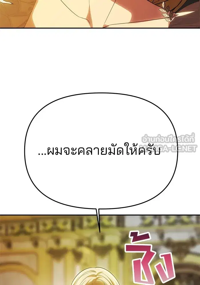 One Husband is Enough – เกมรักจับสามี ตอนที่ 47 — page 36 of 157
