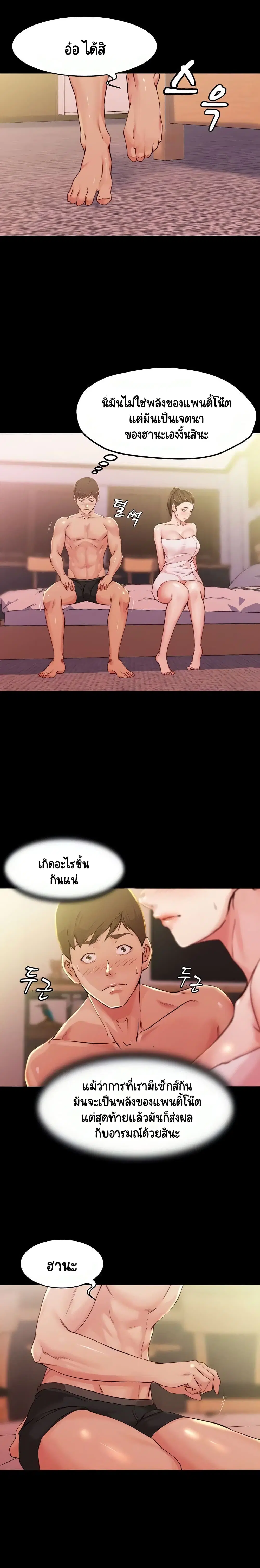 Panty Note ตอนที่ 27 — page 3 of 20
