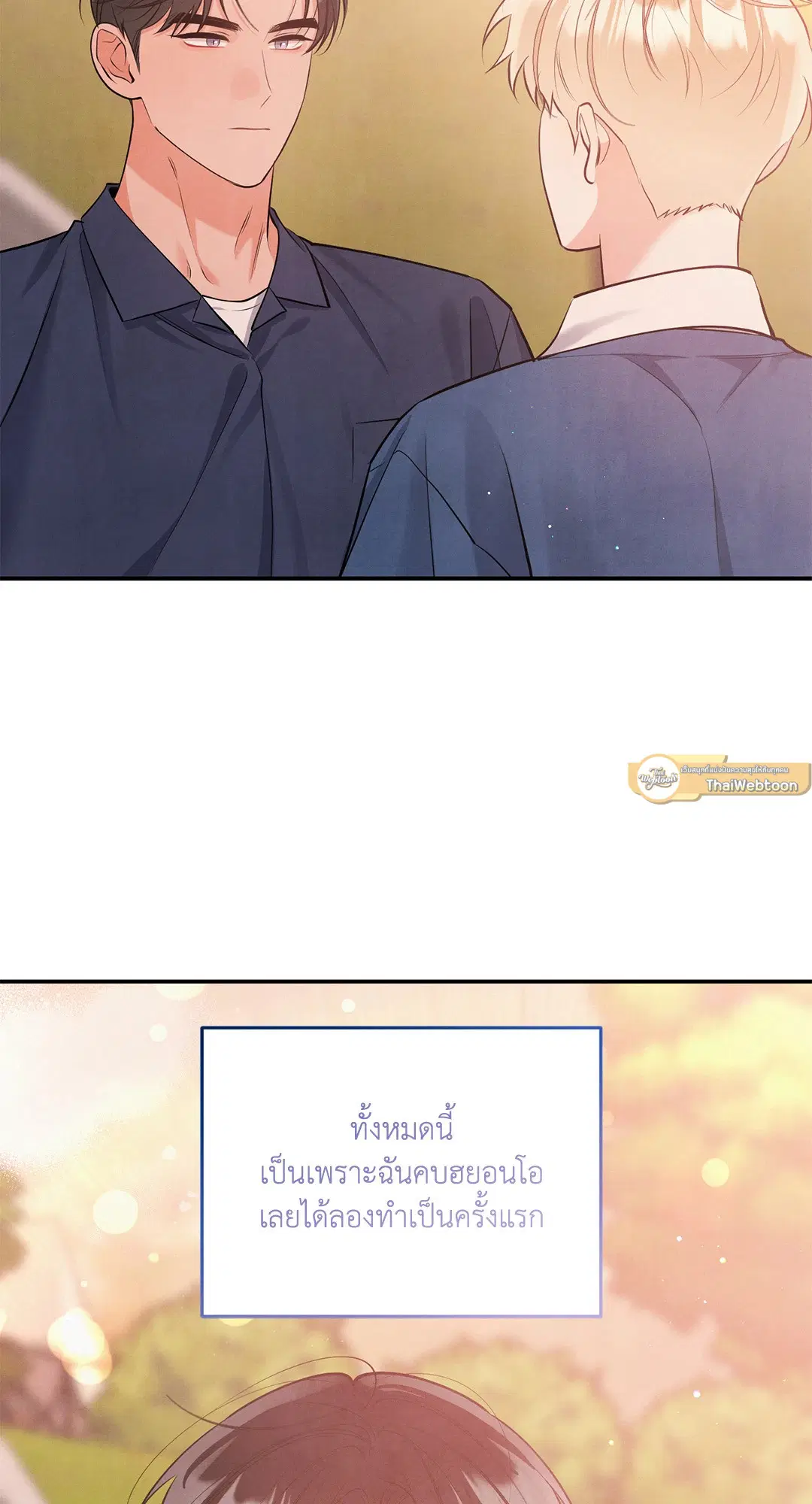 Roses and Champagne ตอนที่ 73.09 — page 51 of 59