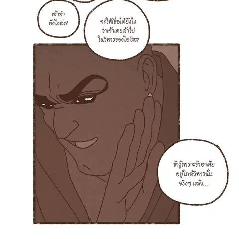 ENNEAD ตอนที่ 76 — page 23 of 75