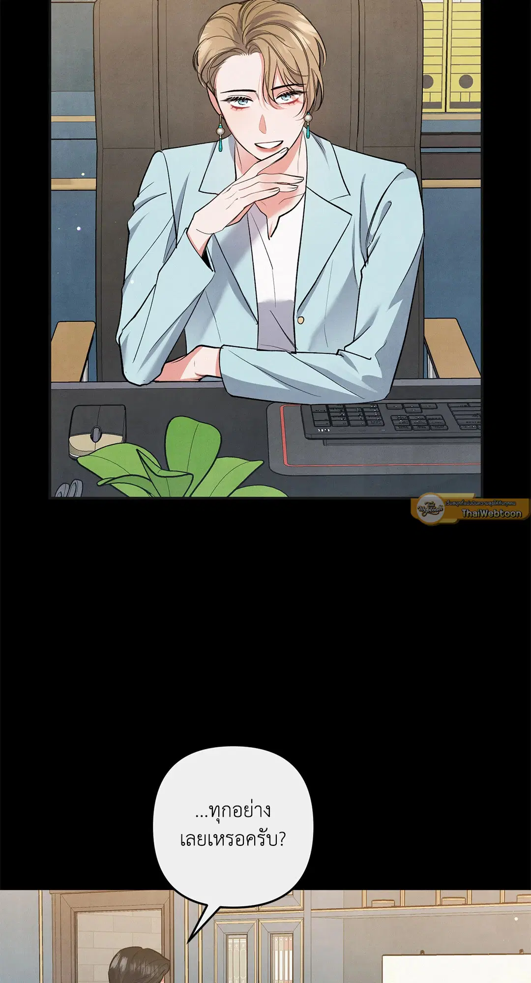 Roses and Champagne ตอนที่ 62 — page 20 of 66