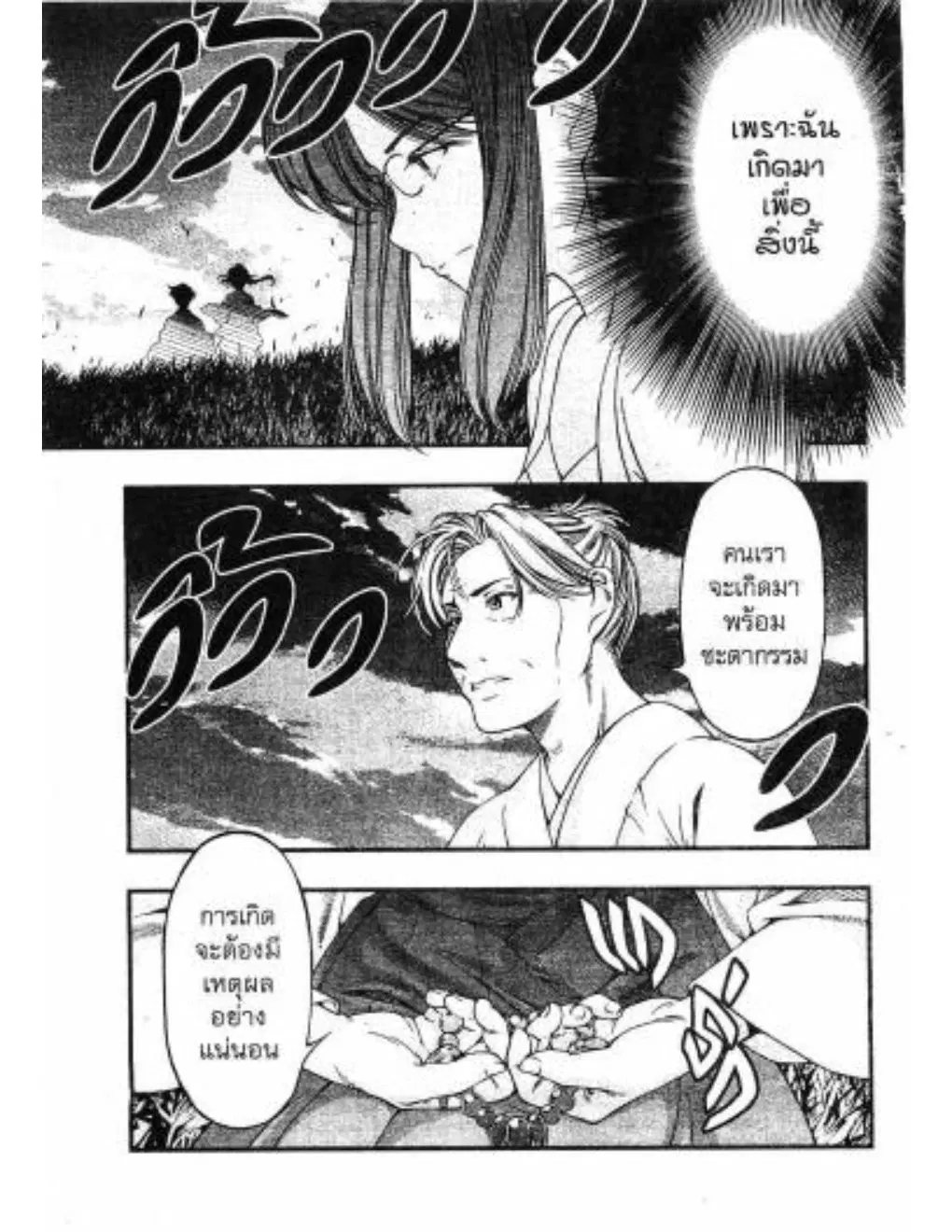 Umi no Misaki ตอนที่ 21 — page 5 of 20
