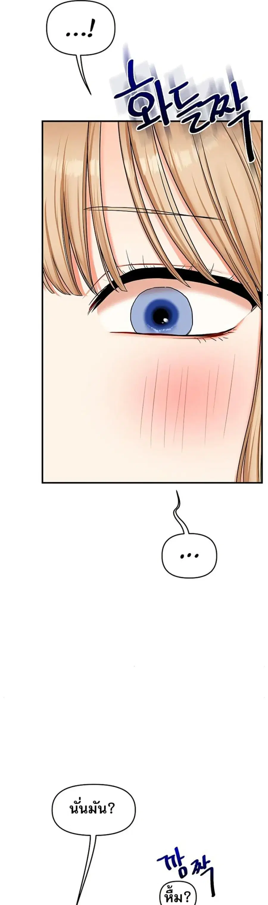 Relationship Reversal ตอนที่ 101 — page 40 of 50