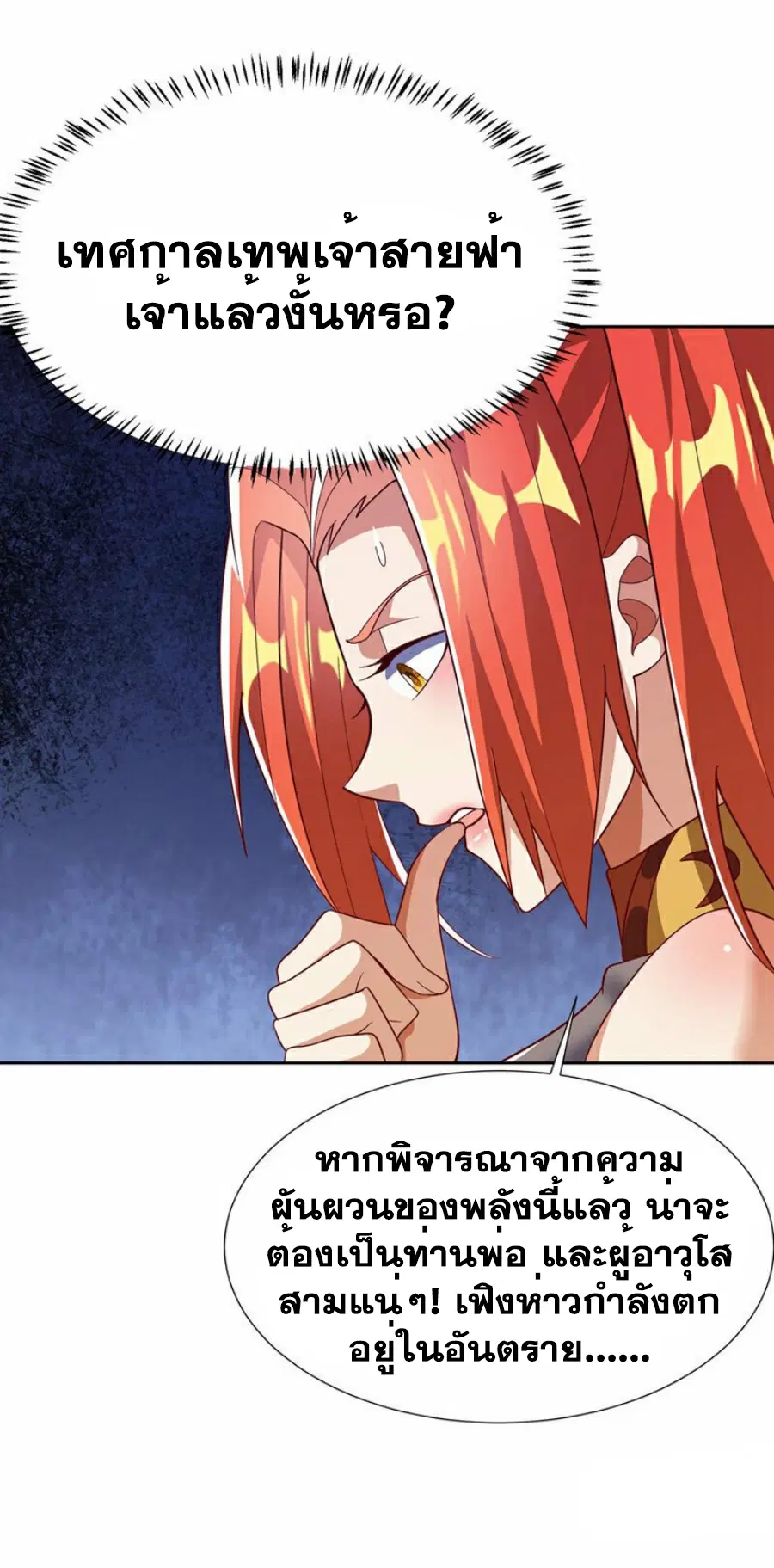 Wu Ni ตอนที่ 343 — page 24 of 34