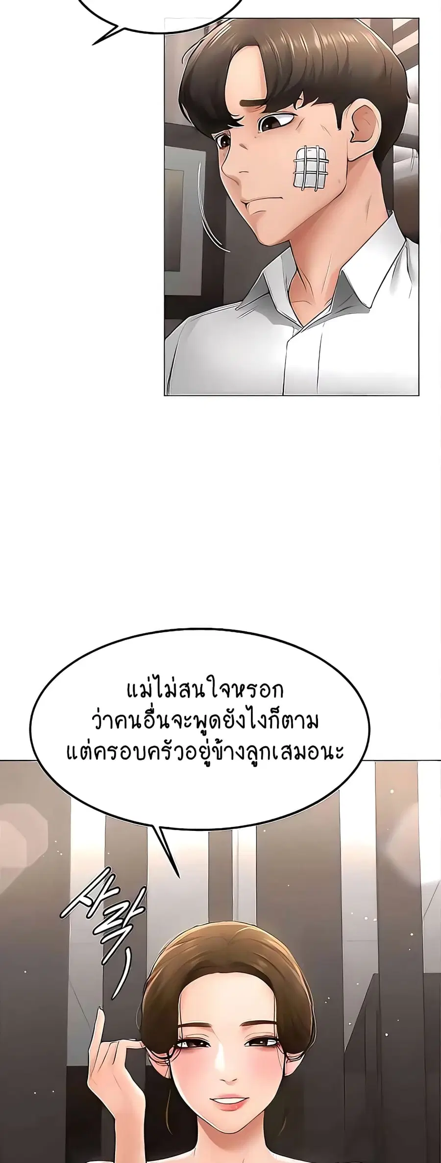 My New Family Treats me Well ตอนที่ 7 — page 41 of 60