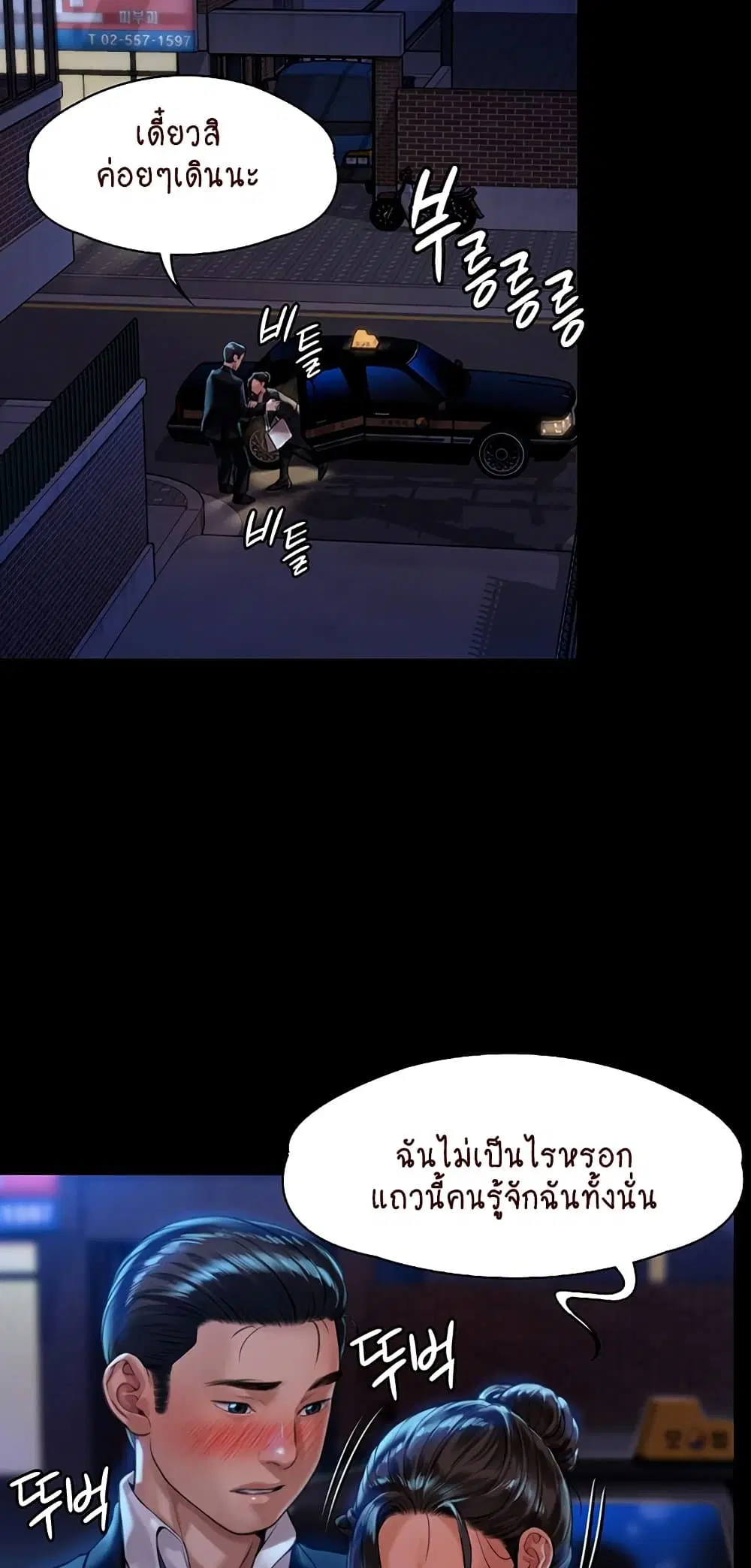 Queen Bee ตอนที่ 169 — page 52 of 75