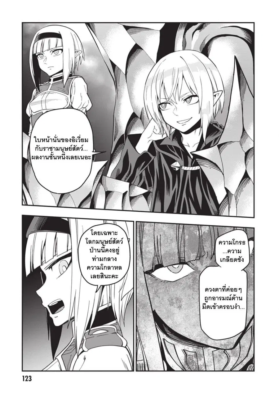Konjiki no Moji Tsukai – Yuusha Yonin ni Makikomareta Unique Cheat ตอนที่ 99 — page 29 of 30