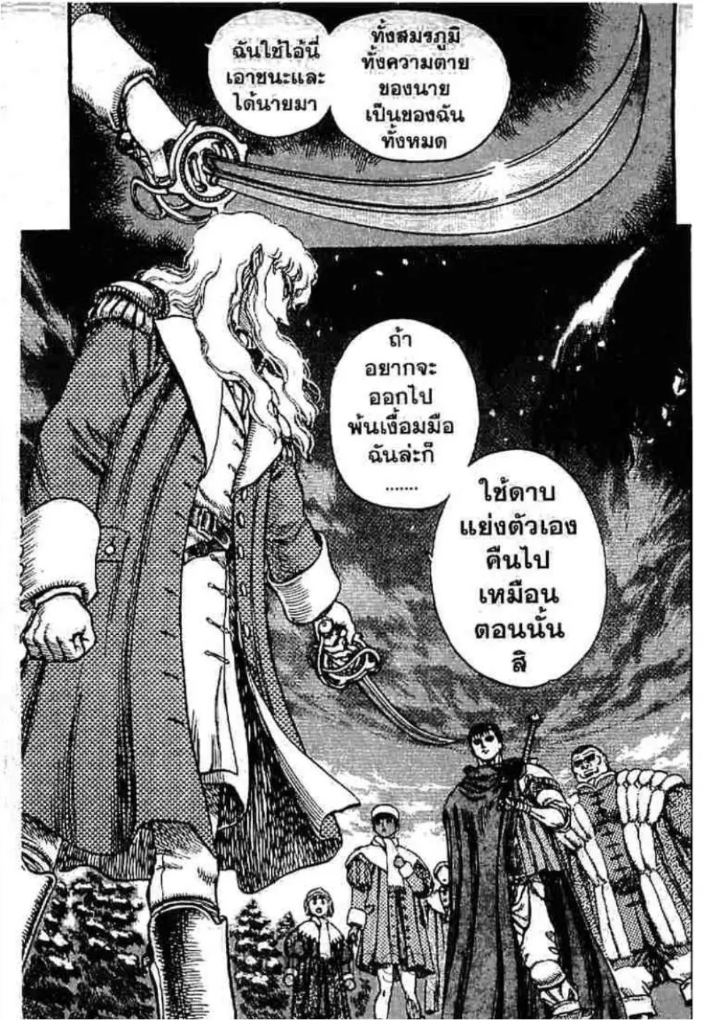 Berserk ตอนที่ 51 — page 12 of 25