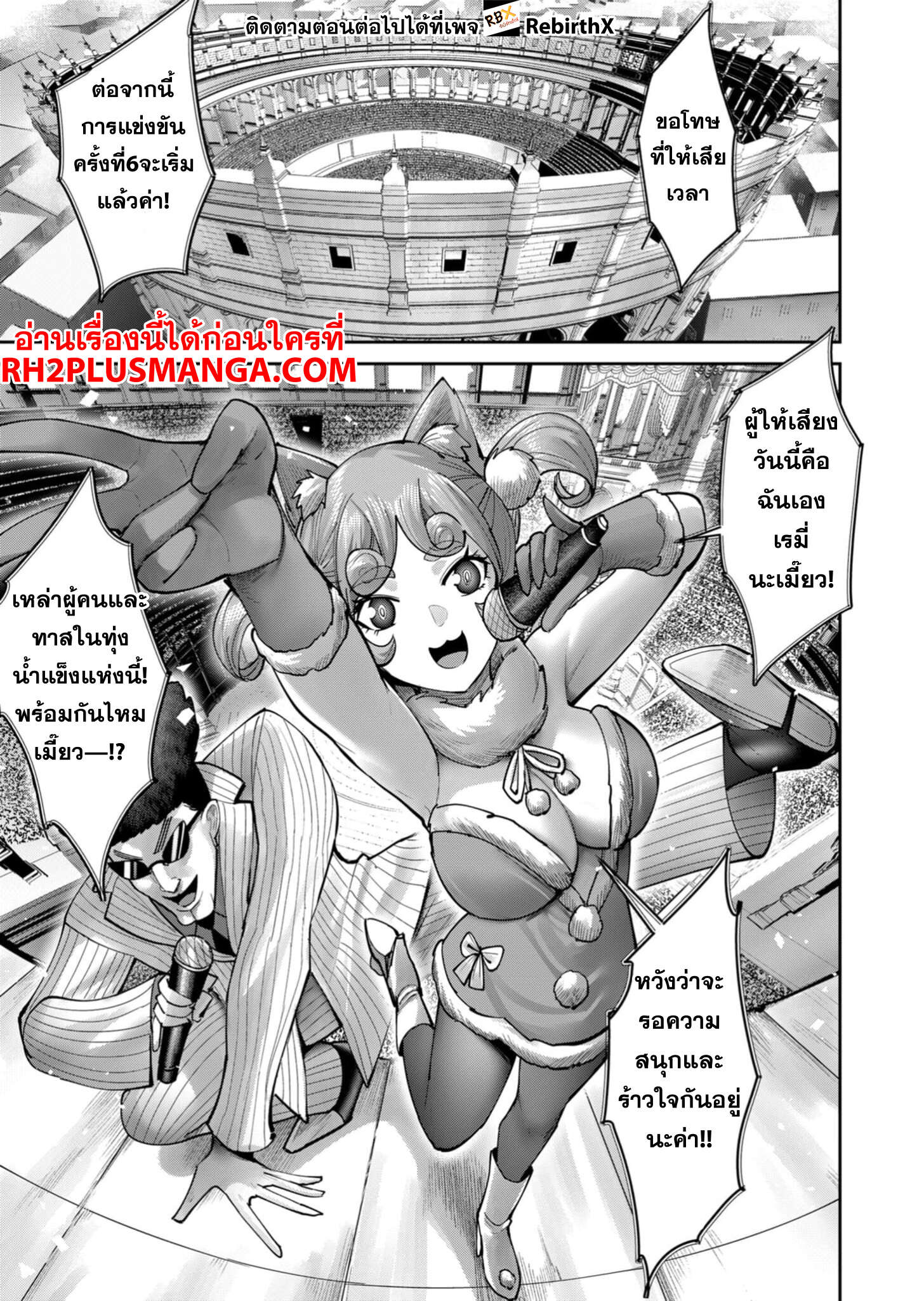 Kichiku Eiyuu Savage Hero วีรบุรุษปีศาจ ตอนที่ 72 — page 4 of 21