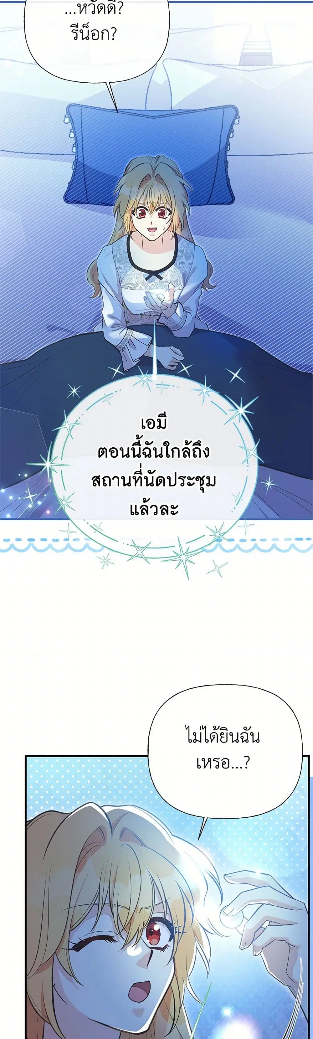 My Sister Picked up the Male Lead ตอนที่ 98 — page 23 of 33