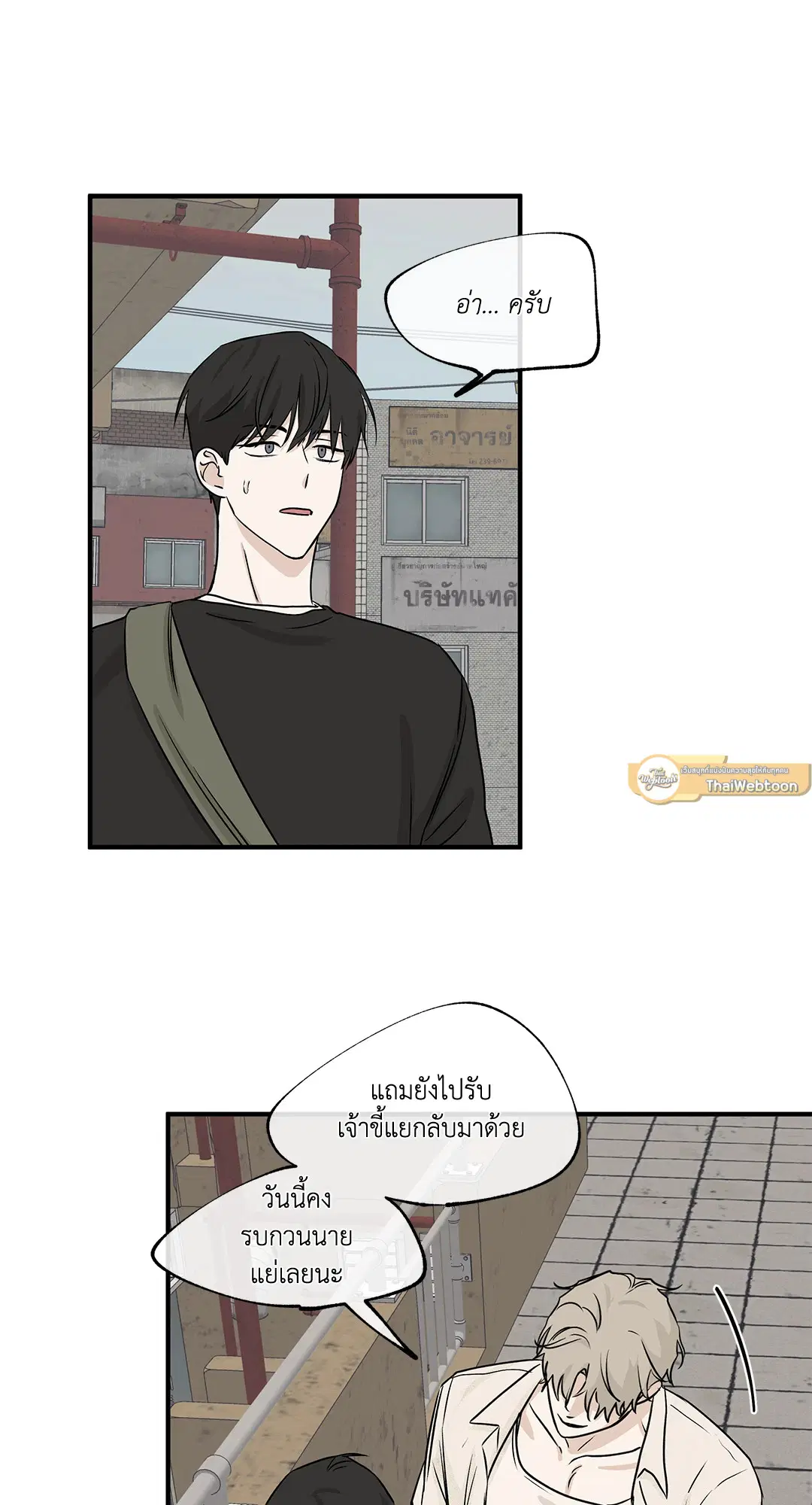 Low Tide in Twilight ตอนที่ 39 — page 35 of 67