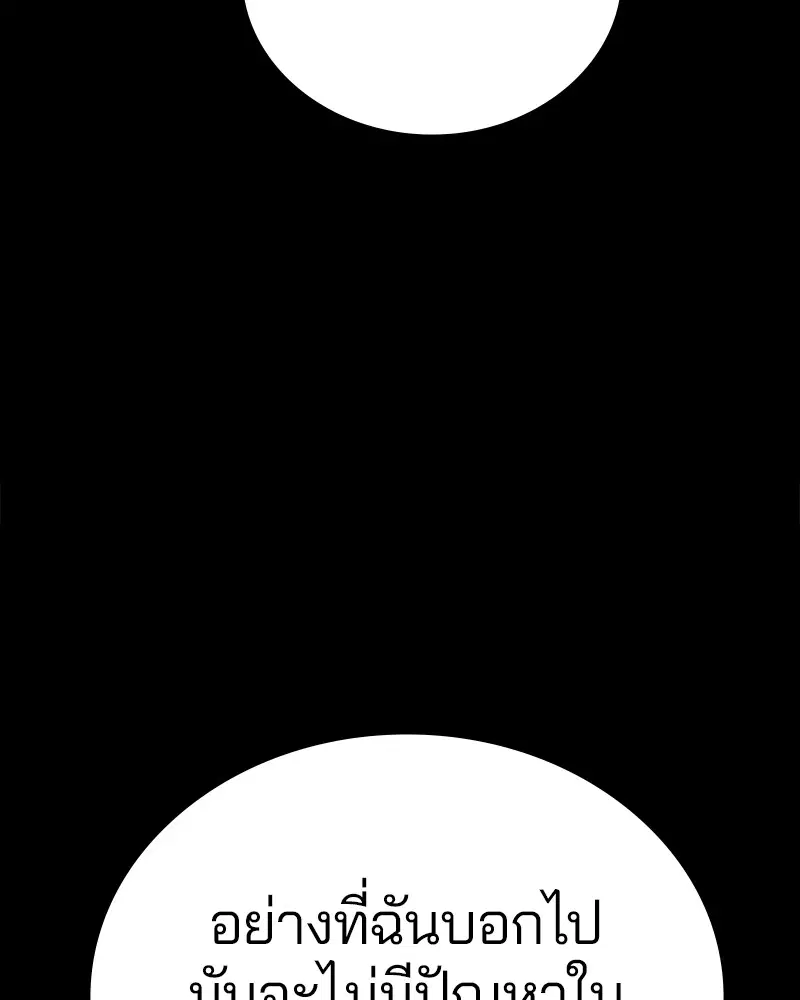 The Player ตอนที่ 143 — page 75 of 174