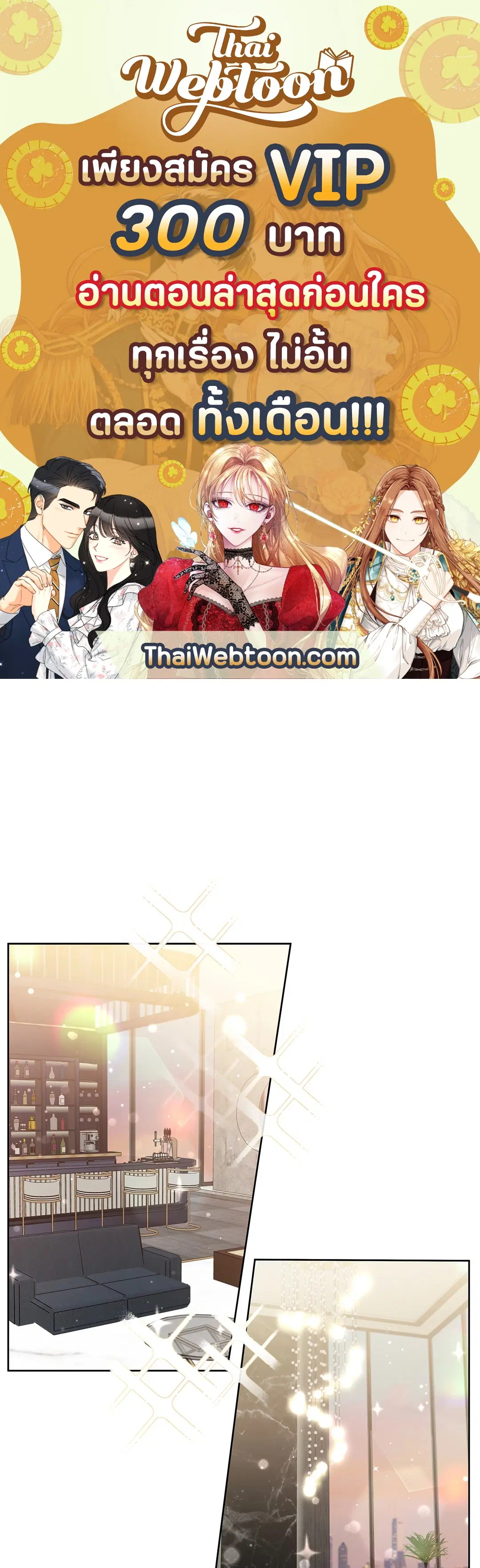 Roses and Champagne ตอนที่ 52.14 — page 1 of 99
