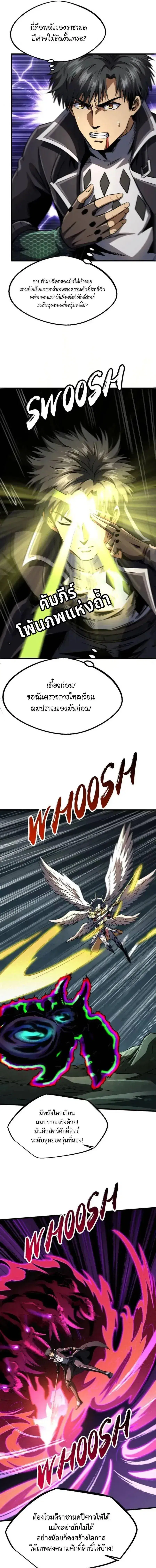 Super God Gene ตอนที่ 250 — page 3 of 11