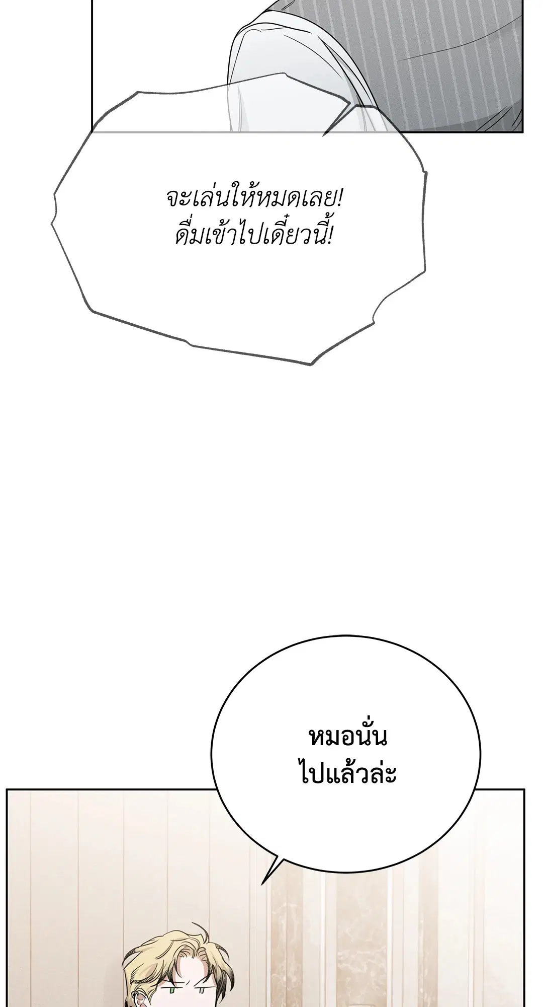 Roses and Champagne ตอนที่ 52.17 — page 21 of 89