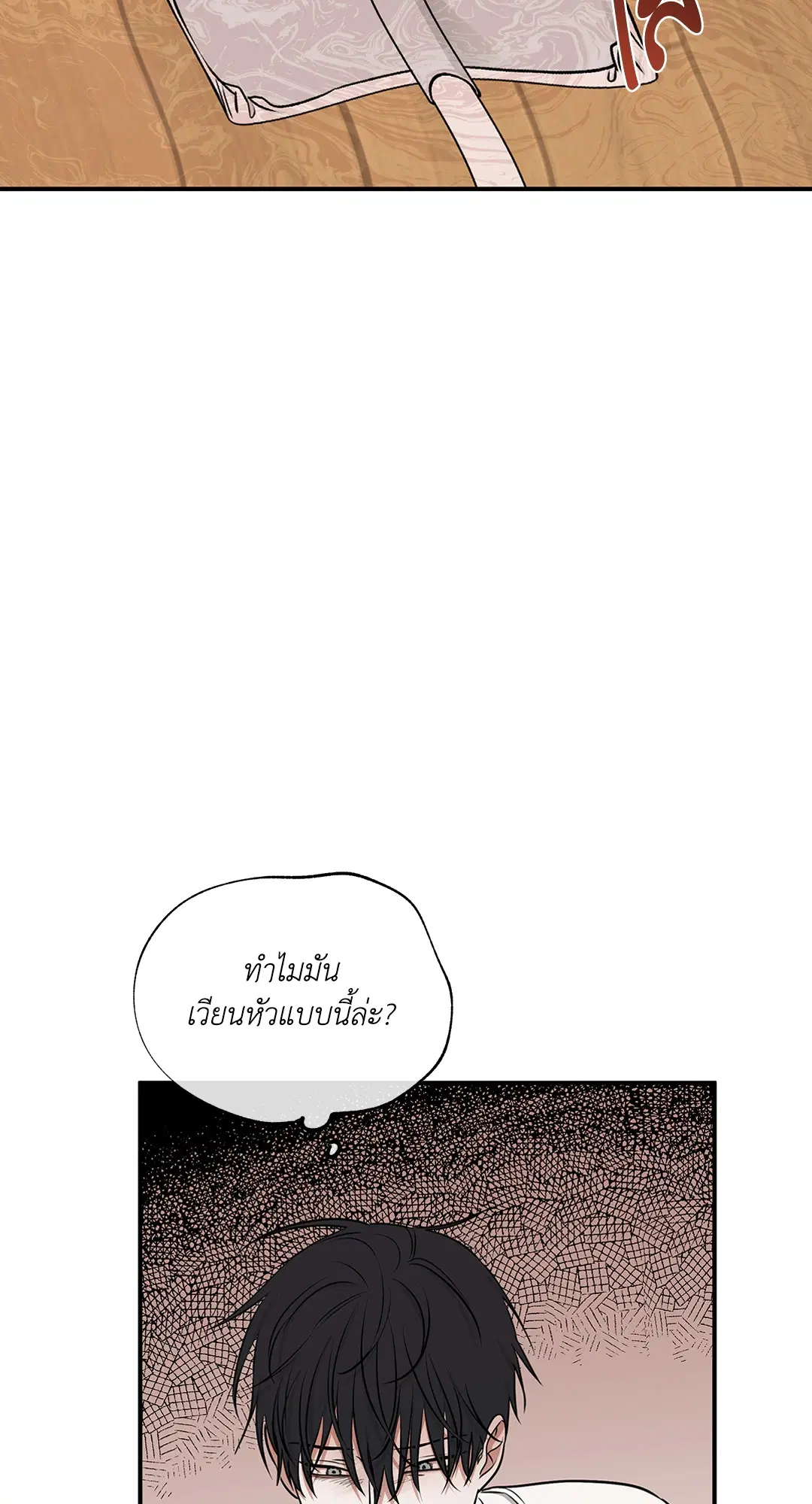 Low Tide in Twilight ตอนที่ 70 — page 42 of 74