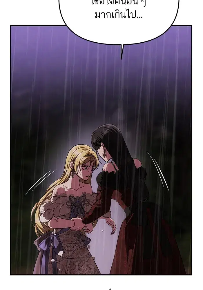 One Husband is Enough – เกมรักจับสามี ตอนที่ 31 — page 131 of 155