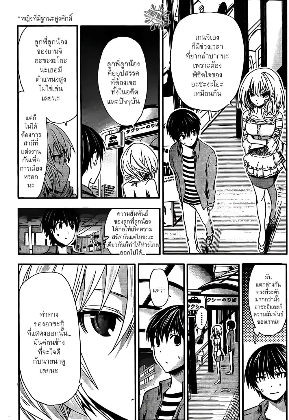 Minamoto-kun Monogatari ตอนที่ 26 — page 7 of 9