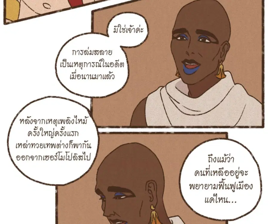 ENNEAD ตอนที่ 101 — page 63 of 74