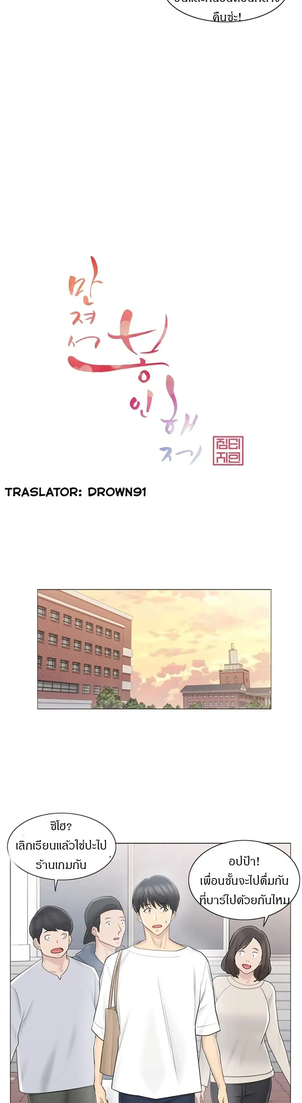 Touch to Unlock ตอนที่ 64 — page 5 of 30