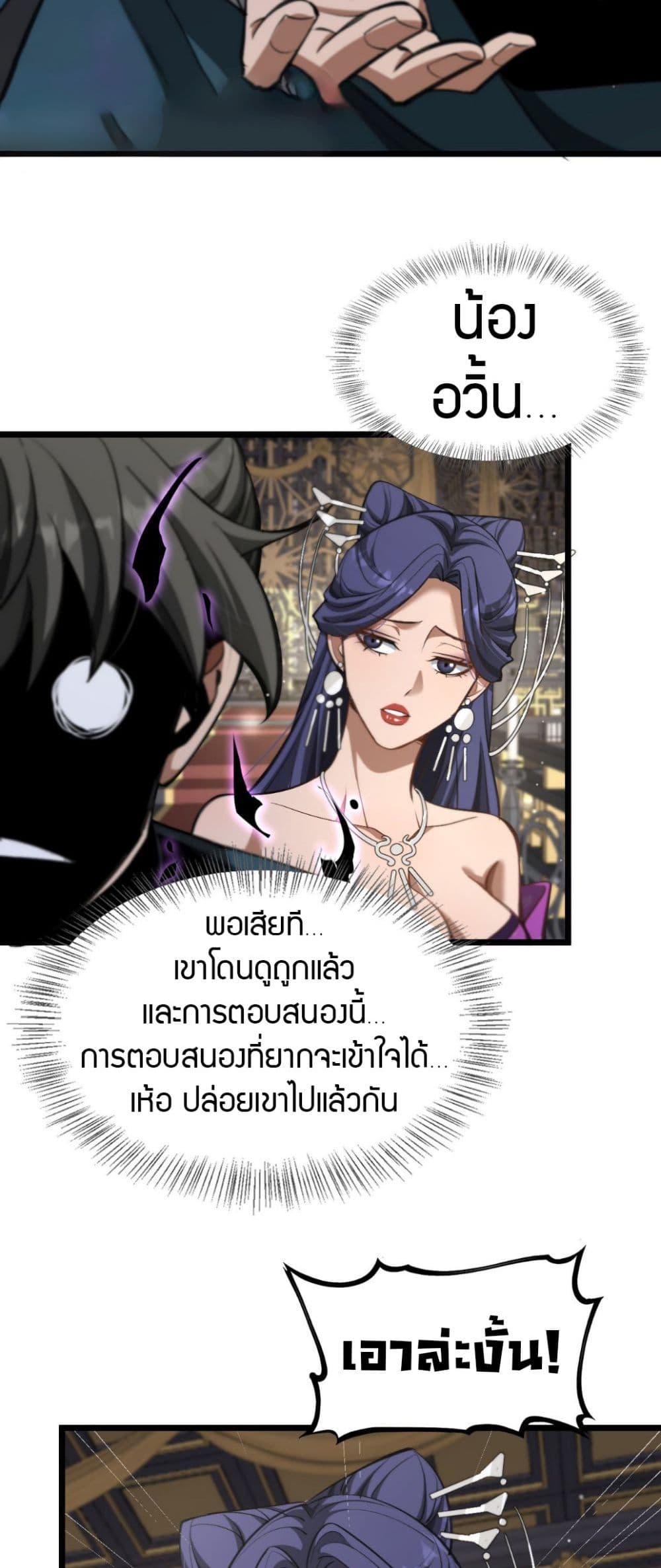 The prodigal Taoist son ตอนที่ 4 — page 11 of 50