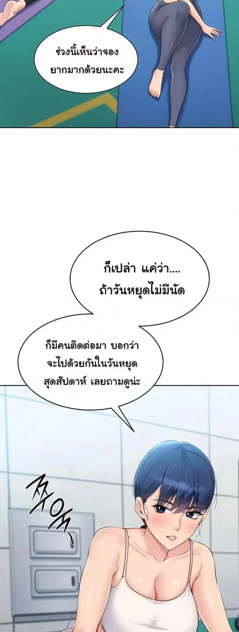 Set It! ตอนที่ 47 — page 31 of 60
