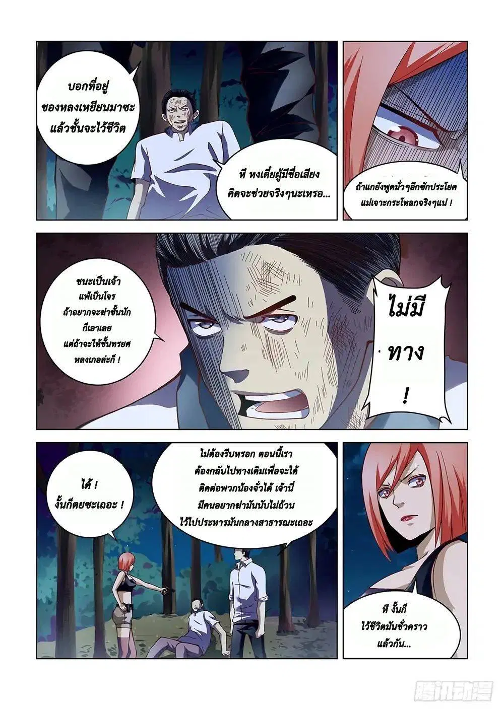 The Last Human ตอนที่ 95 — page 4 of 18