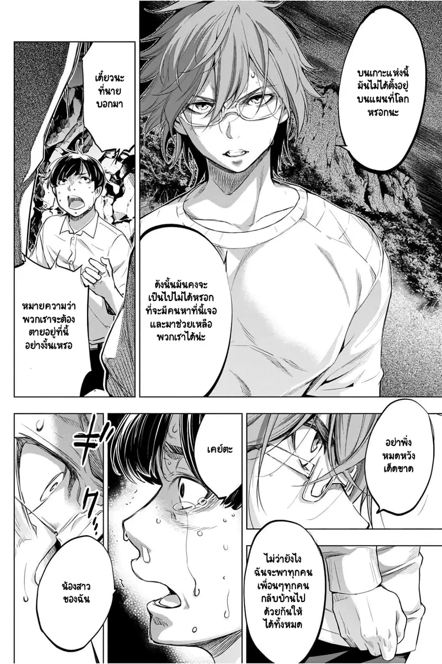 Ingoshima ตอนที่ 35 — page 9 of 21