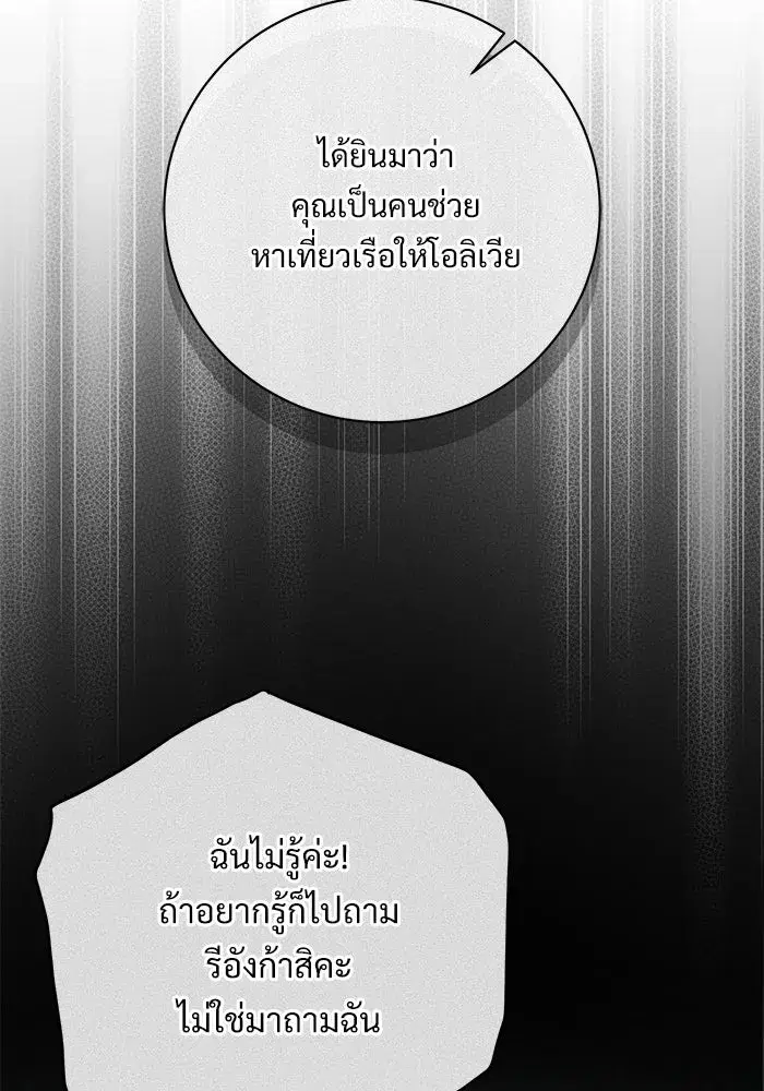 To My Husband’s Mistress ตอนที่ 99 — page 49 of 121