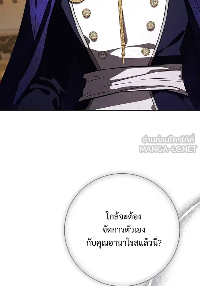 To My Husband’s Mistress ตอนที่ 88 — page 21 of 110