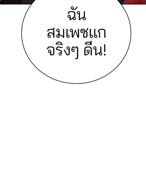 The Player ตอนที่ 56 — page 68 of 138