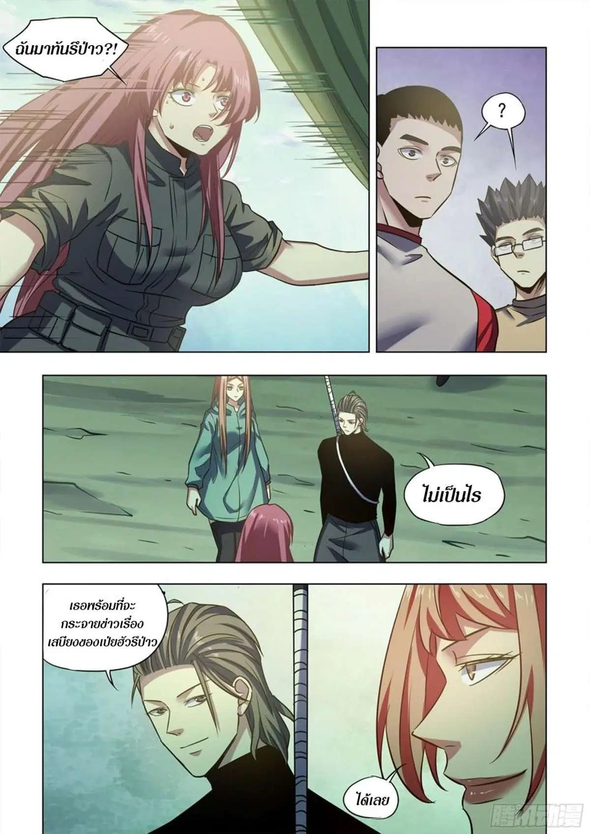 The Last Human ตอนที่ 515 — page 12 of 16