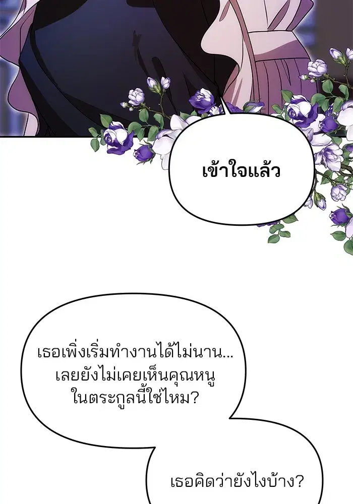 One Husband is Enough – เกมรักจับสามี ตอนที่ 11 — page 92 of 128