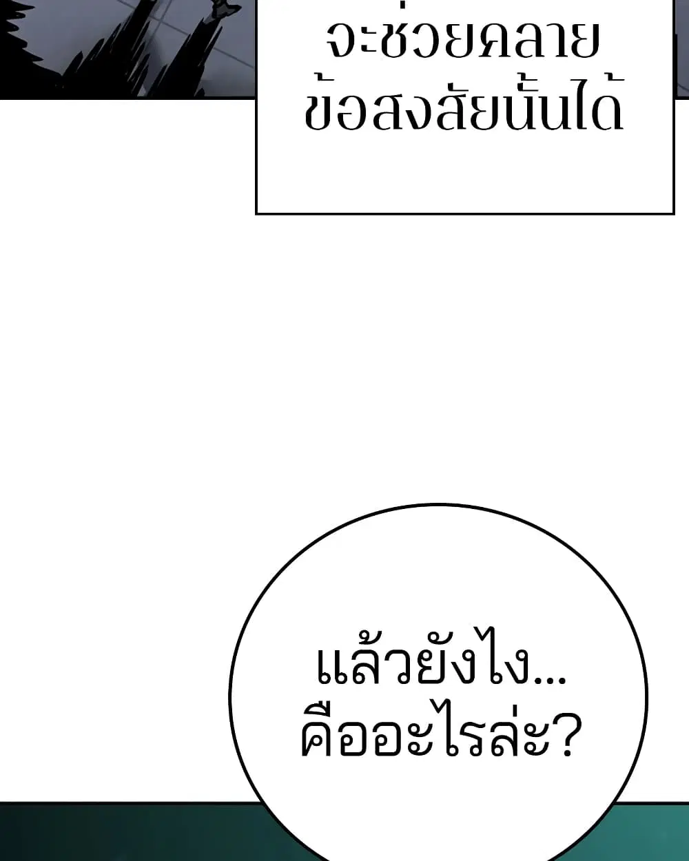 The Player ตอนที่ 94 — page 85 of 136