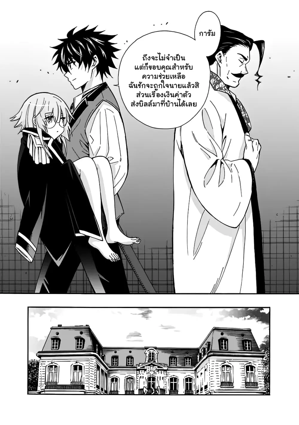 The Best Noble In Another World: The Bigger My Harem Gets, The Stronger I Become ตอนที่ 6 — page 23 of 27