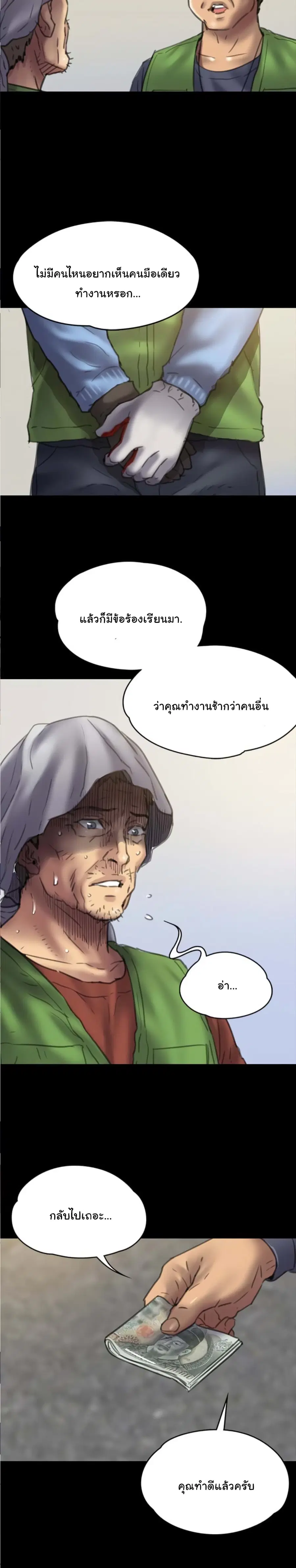 Queen Bee ตอนที่ 50 — page 5 of 23