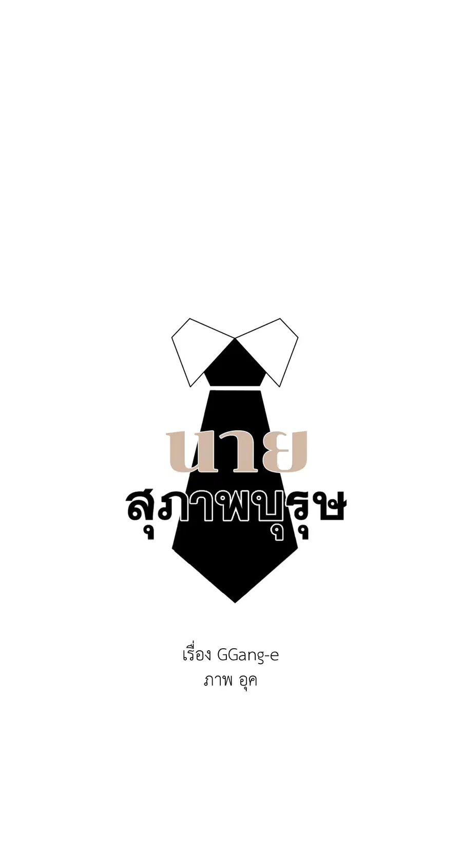 A Man of Virtue ตอนที่ 72 — page 26 of 48