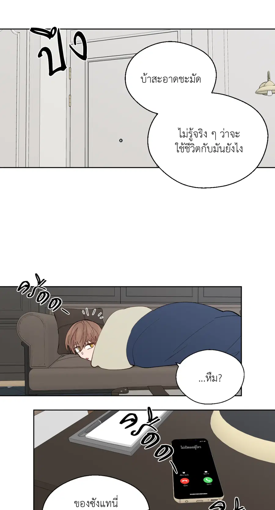 A Man of Virtue ตอนที่ 96 — page 50 of 57
