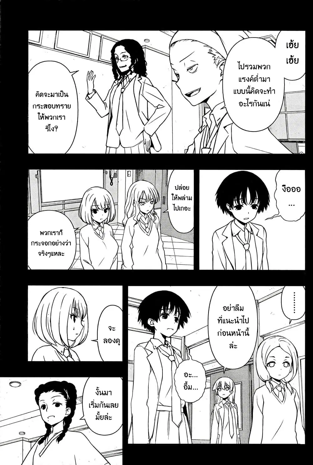 Saki ตอนที่ 169 — page 7 of 20