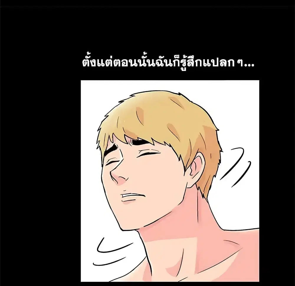 Project Utopia ตอนที่ 64 — page 16 of 68