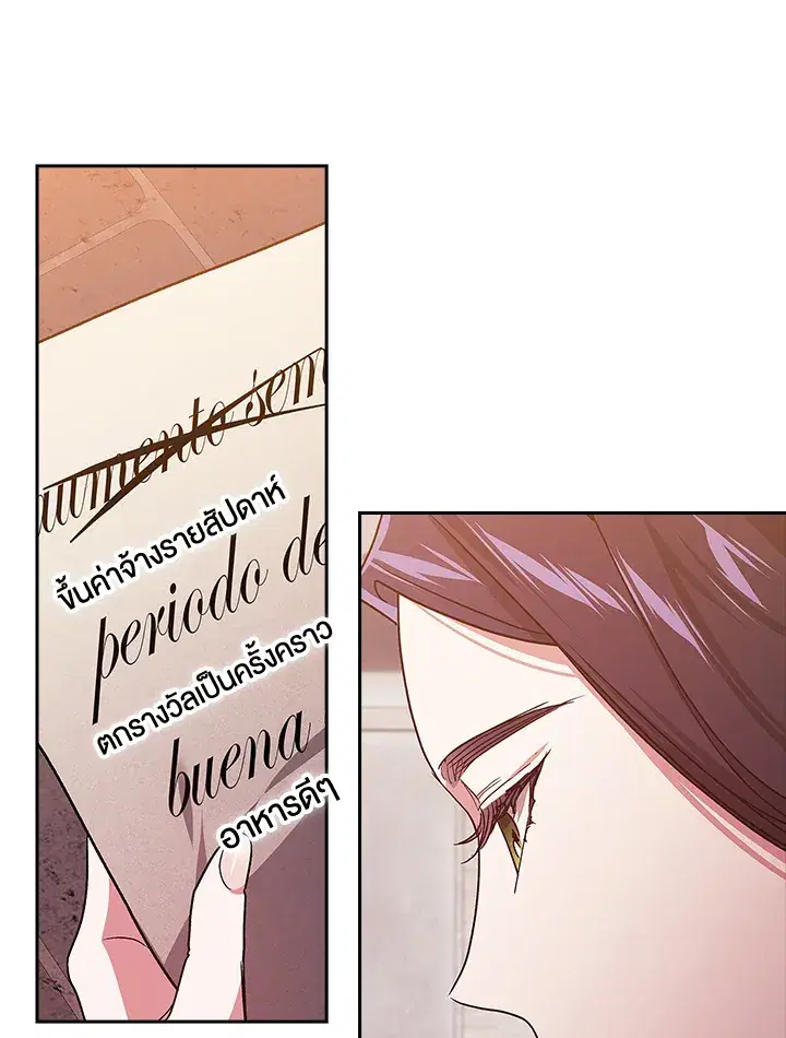 The Broken Ring – This Marriage Will Fail Anyway ตอนที่ 24 — page 71 of 103
