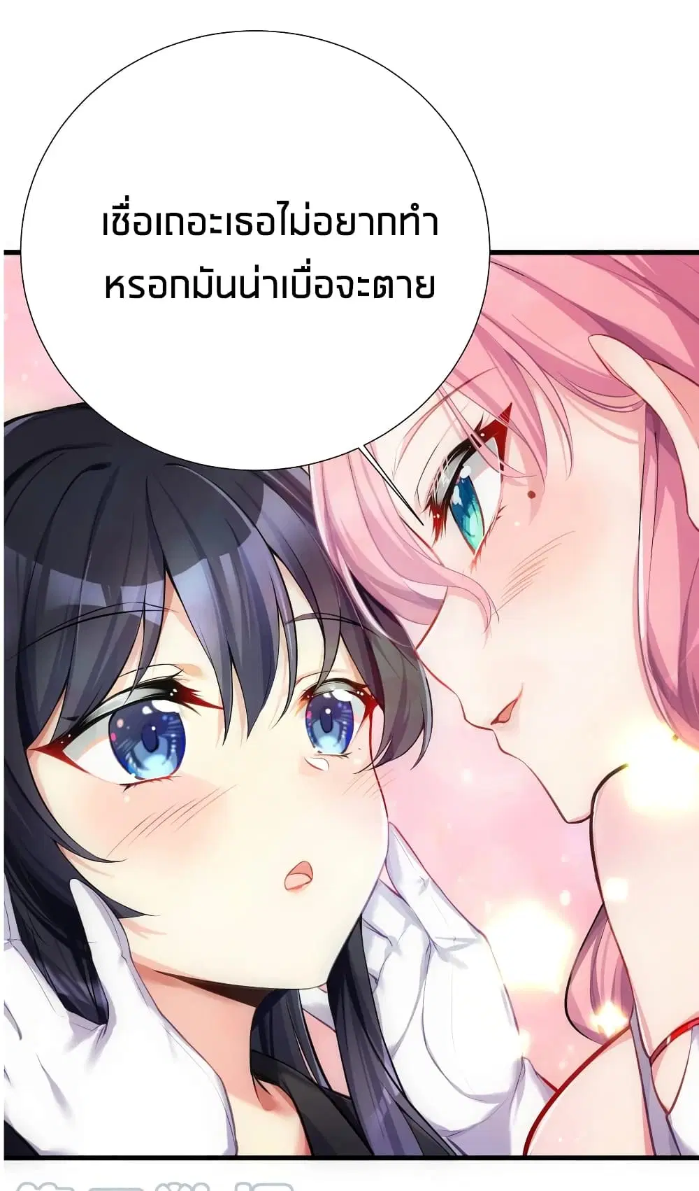 What Happended? Why I become to Girl? ตอนที่ 58 — page 13 of 50