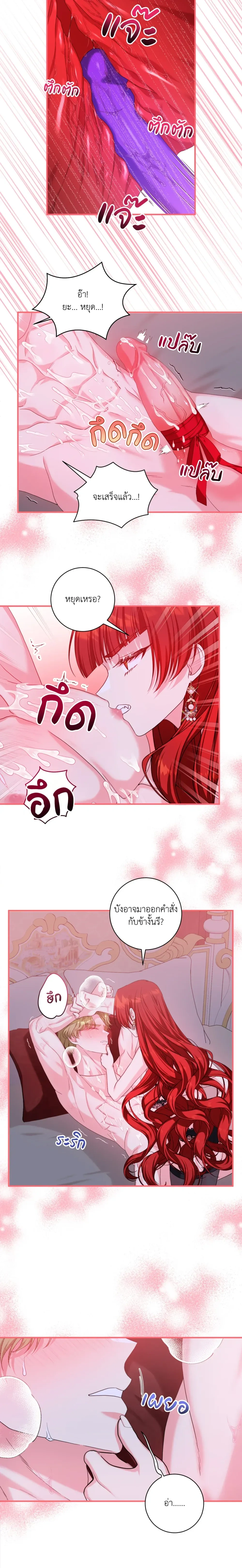 Can I Be My Master’s Love Slave? – ขอข้าเป็นทาสรักของนายท่านได้ไหม? ตอนที่ 2 — page 13 of 16
