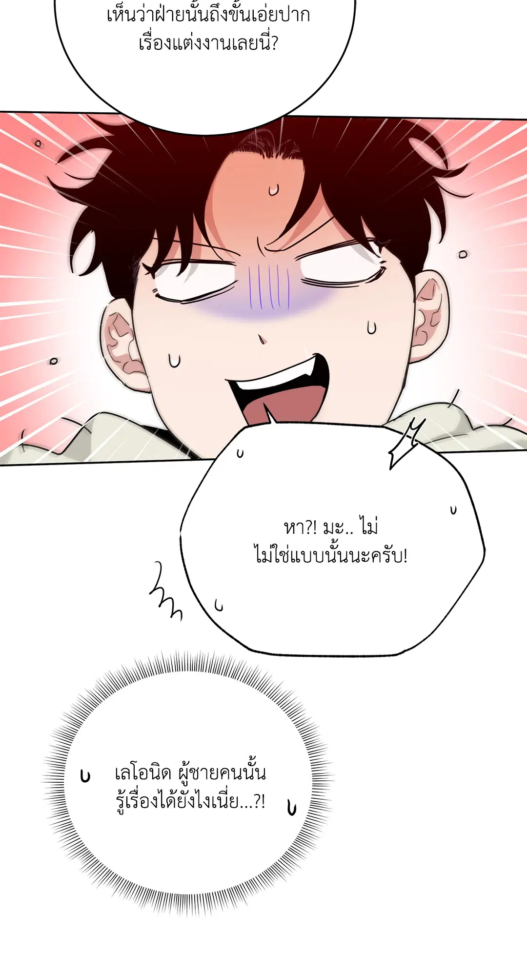 Roses and Champagne ตอนที่ 52.18 — page 77 of 89