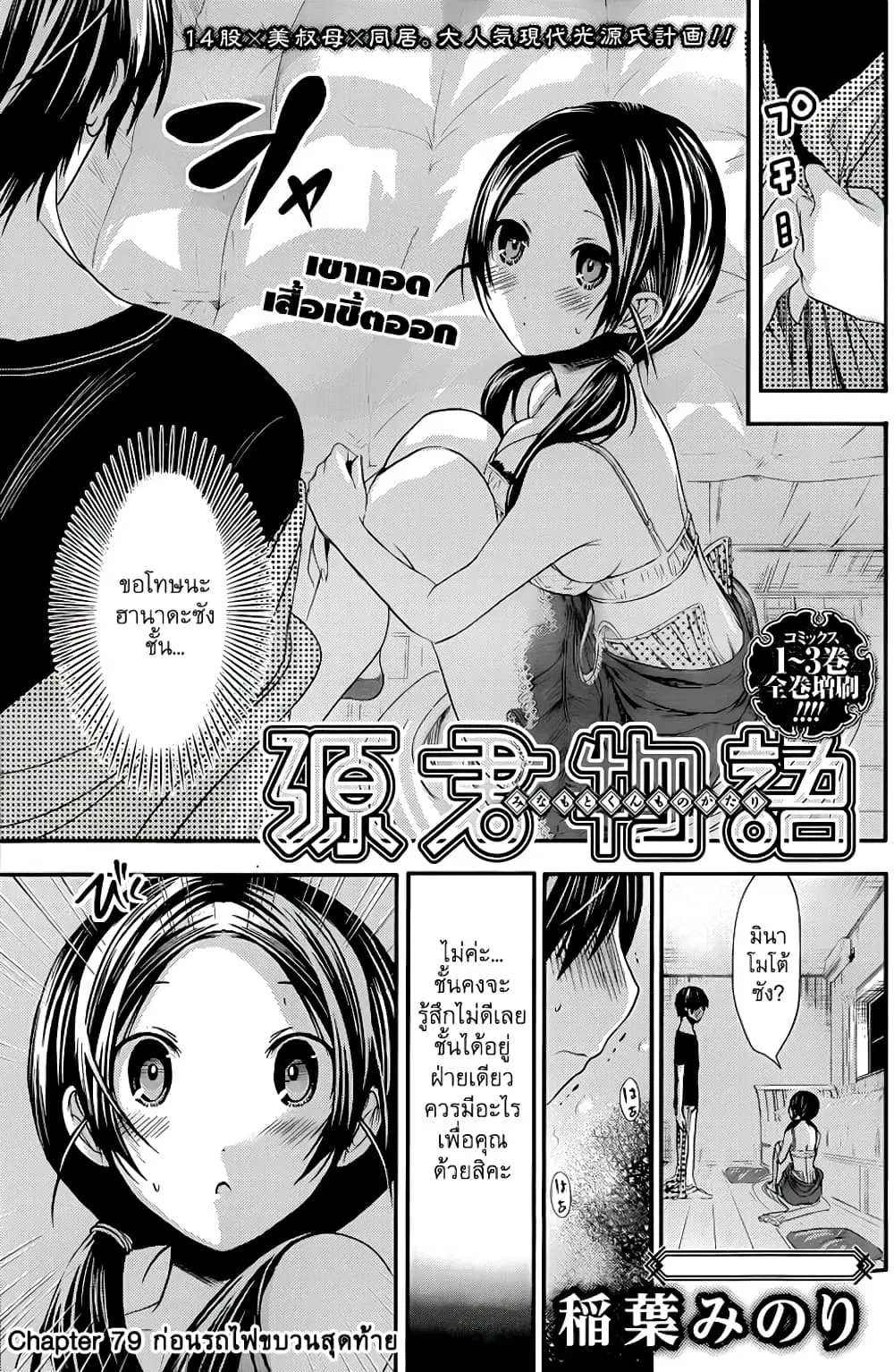 Minamoto-kun Monogatari ตอนที่ 79 — page 2 of 9