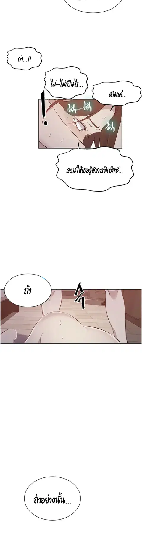 Secret Class ตอนที่ 42 — page 3 of 39