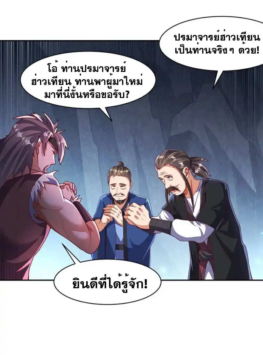 Wu Ni ตอนที่ 460 — page 24 of 34